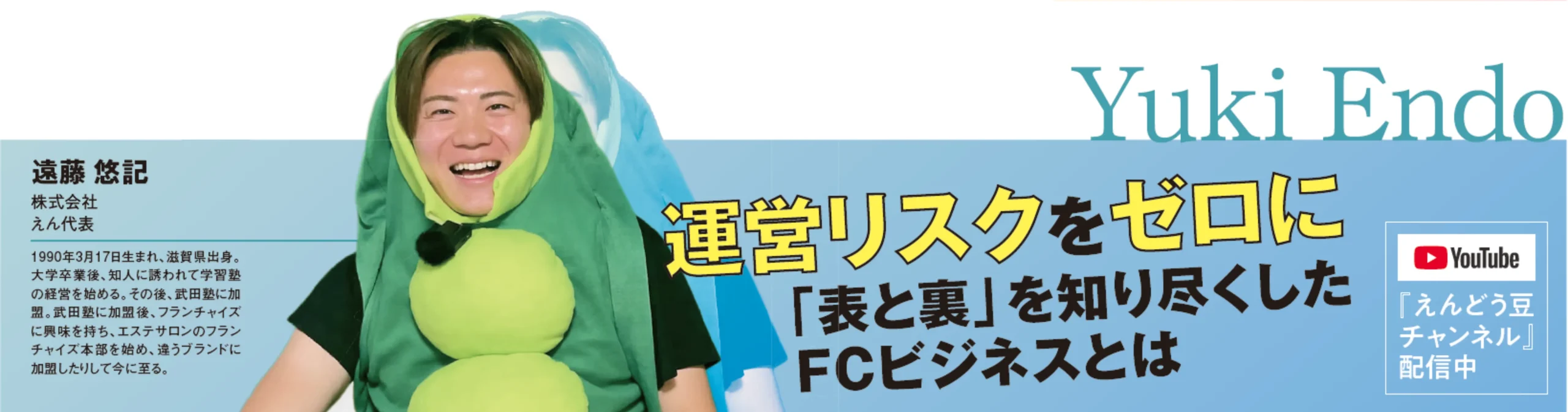 遠藤 悠記