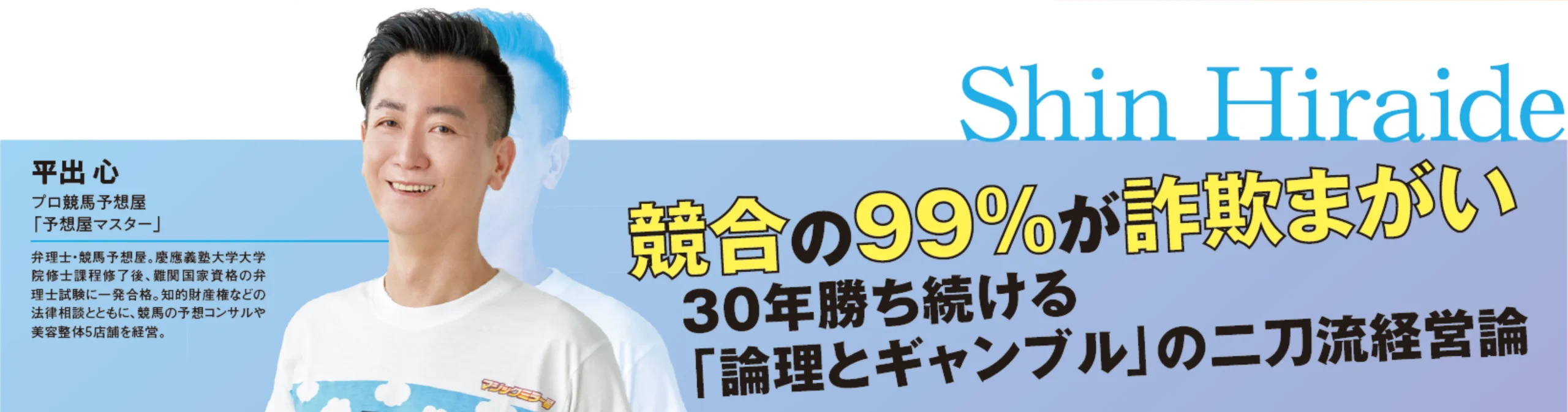 平出 心