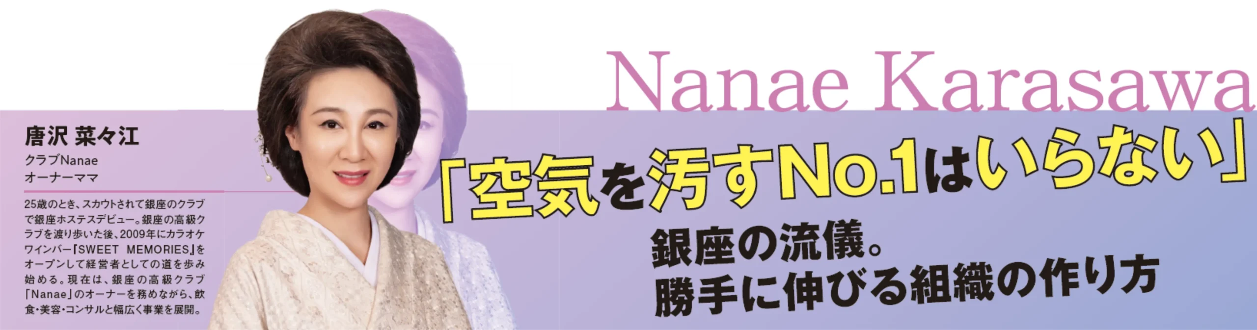唐沢 菜々江