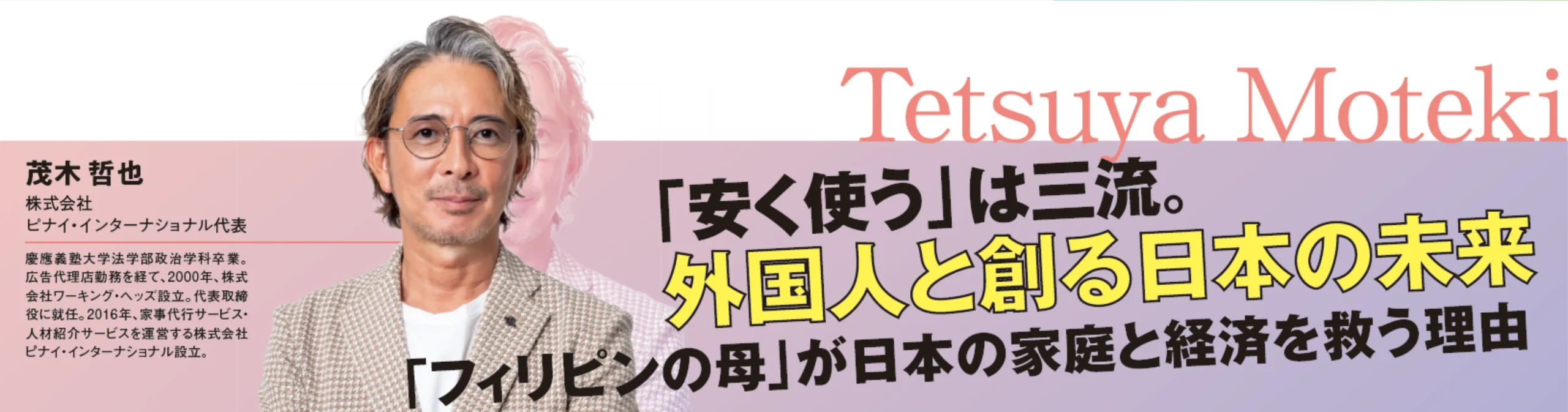 茂木 哲也