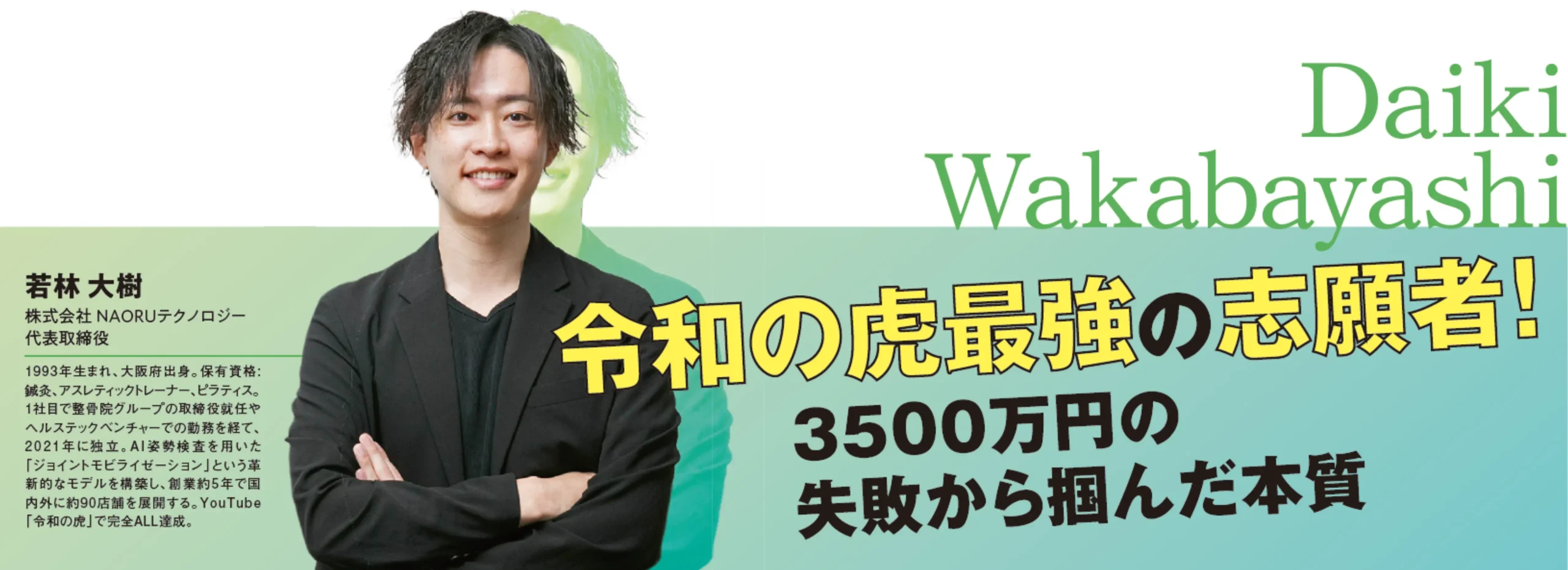 若林 大樹