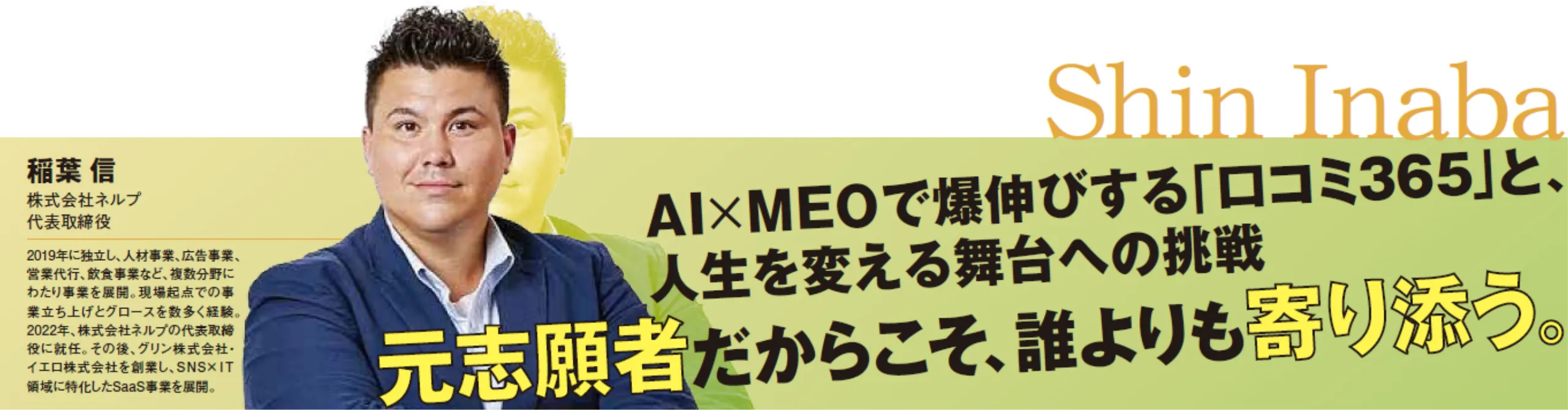 稲葉 信