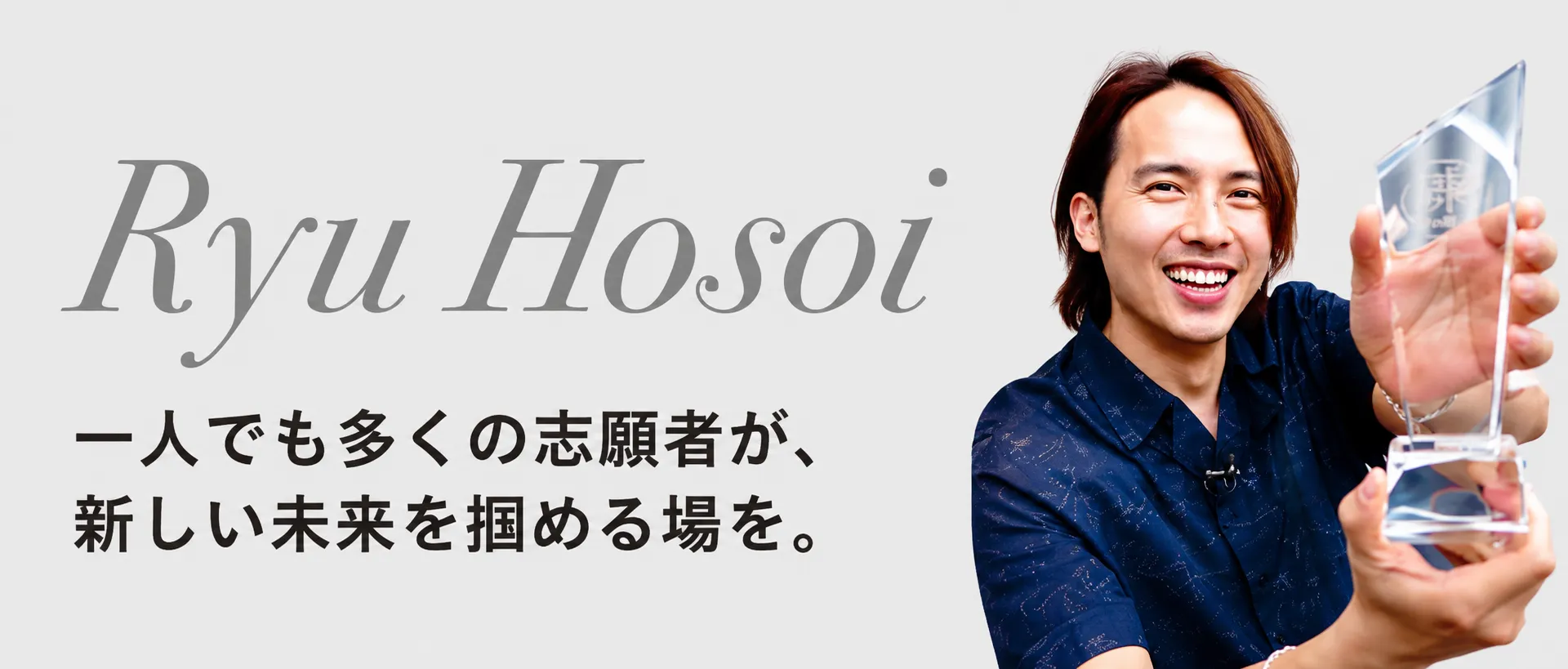 ドラゴン細井