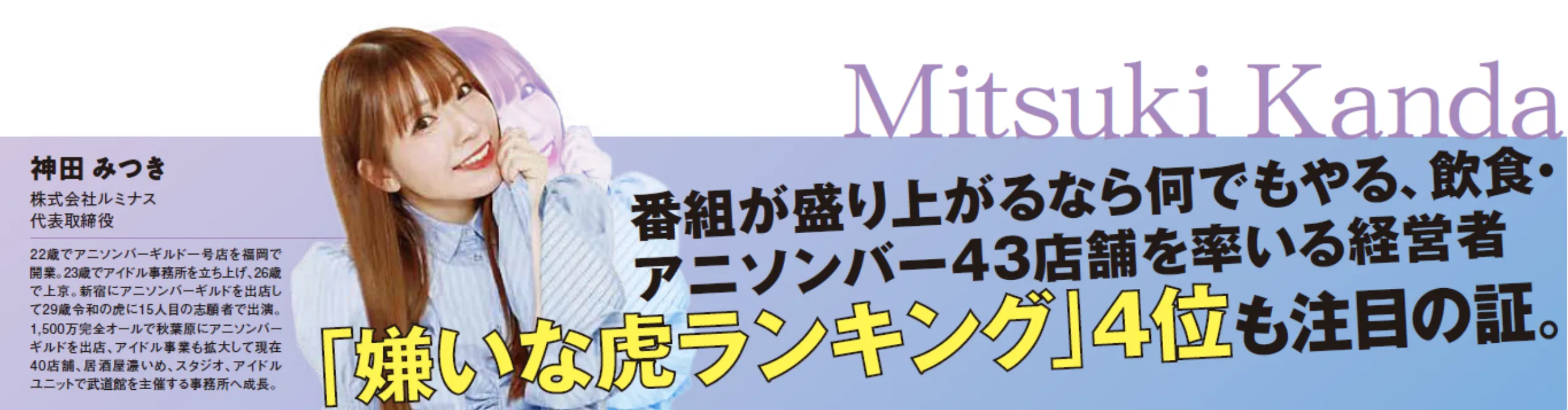 神田 みつき