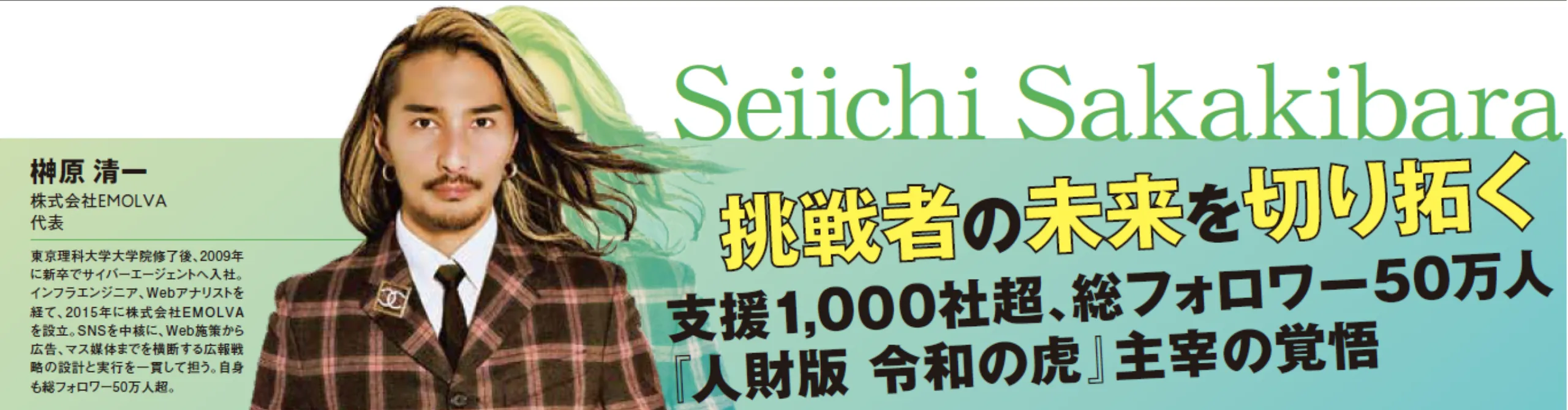 榊原 清一