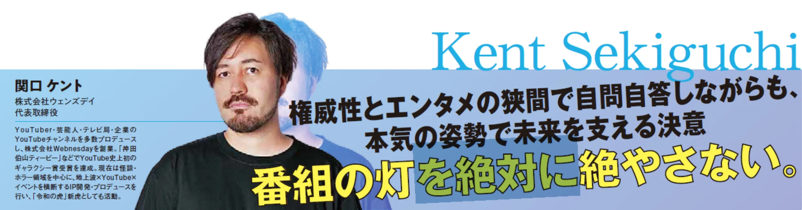 関口 ケント