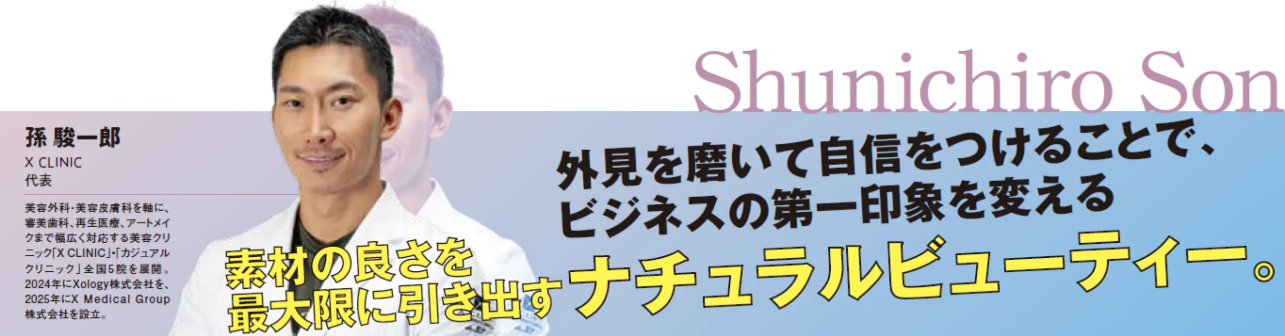 孫 駿一郎