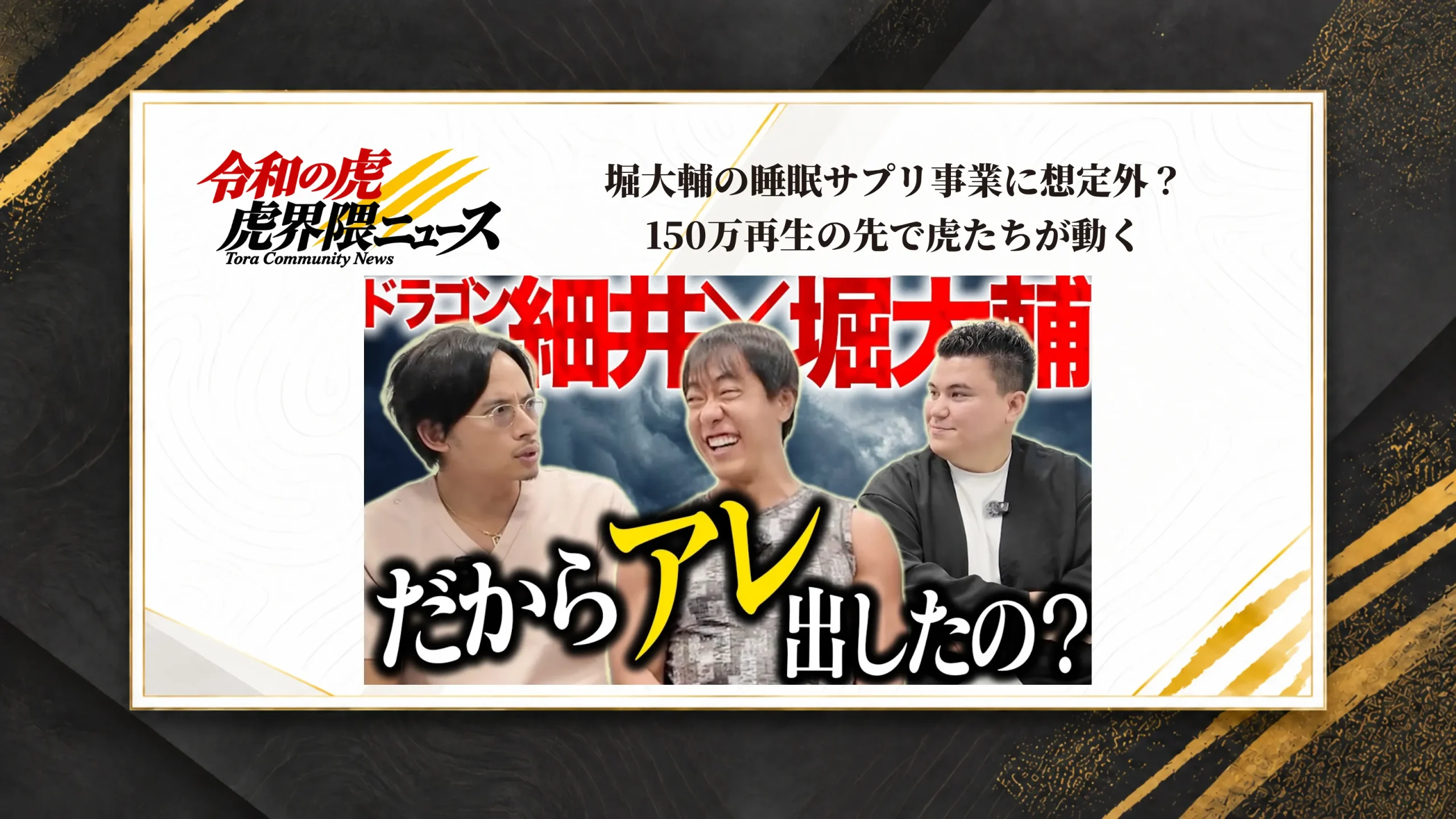 松原一樹が約4年ぶりに大学受験版令和の虎へ再登場！復帰を願う理由と